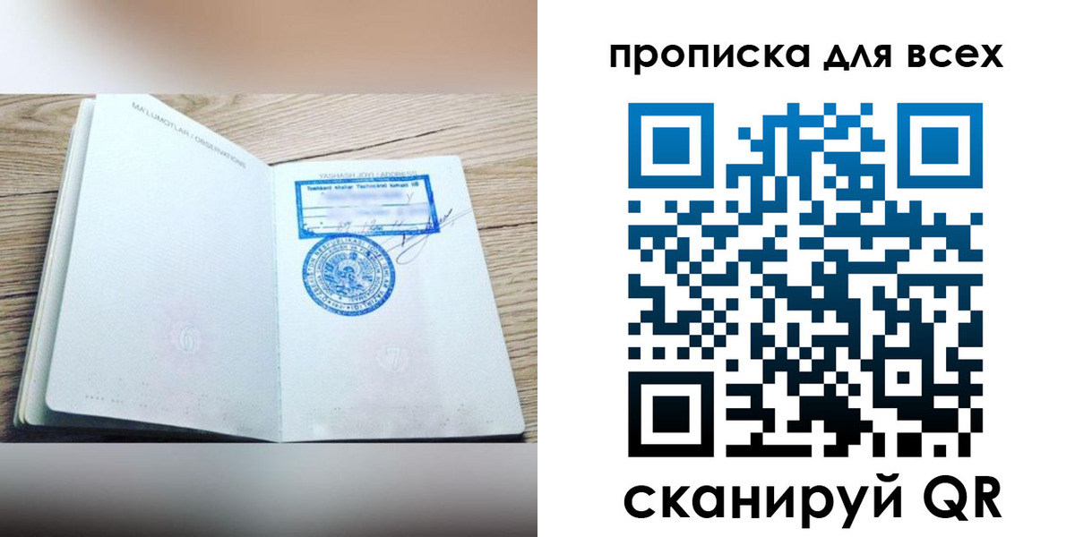 временная регистрация законно в Благовещенске
