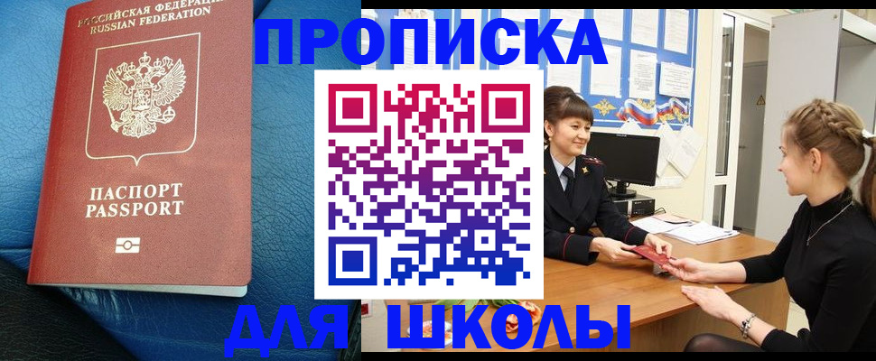 прописка паспорт в Благовещенске