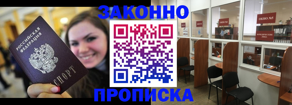 временная регистрация надежно в Благовещенске