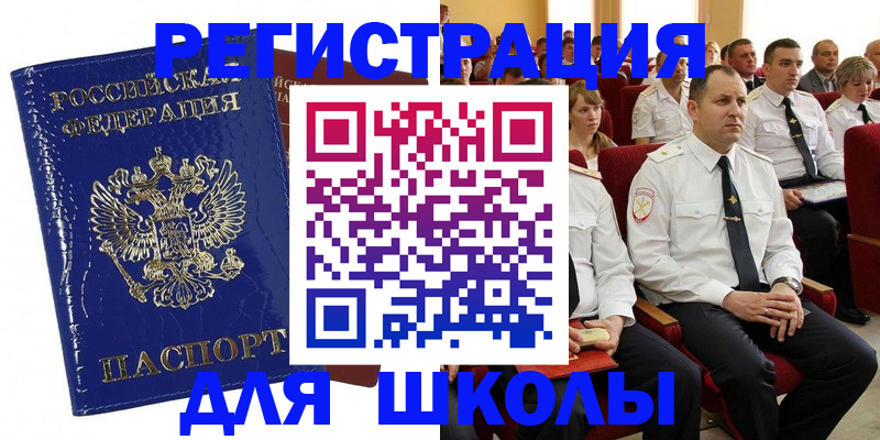 прописка в Благовещенске