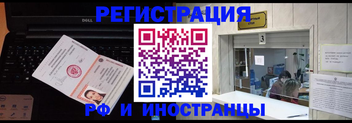 прописка для кредита в Благовещенске