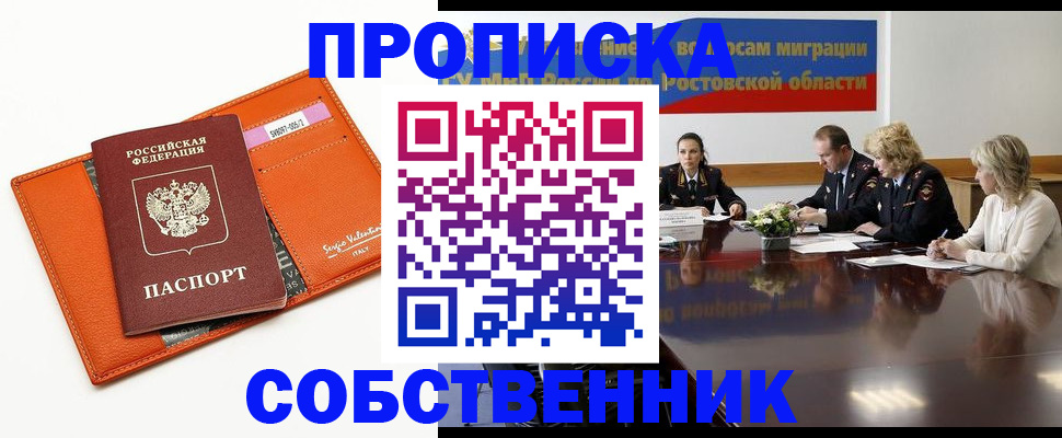 временная регистрация гарантия в Благовещенске
