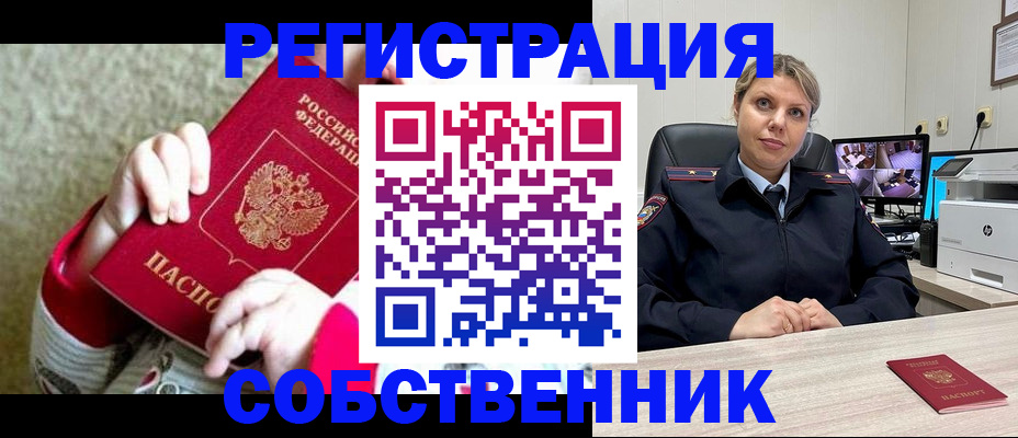 прописка для военкомата в Благовещенске