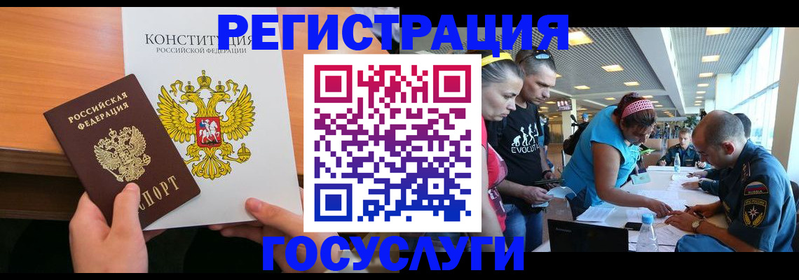 временная регистрация в Благовещенске