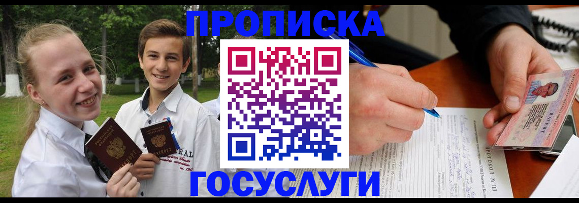 прописка гарантия в Благовещенске