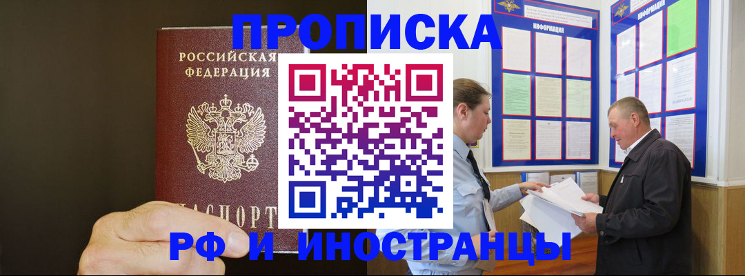 временная регистрация для всех в Благовещенске